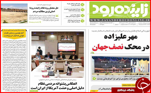 روزنامه های استانی