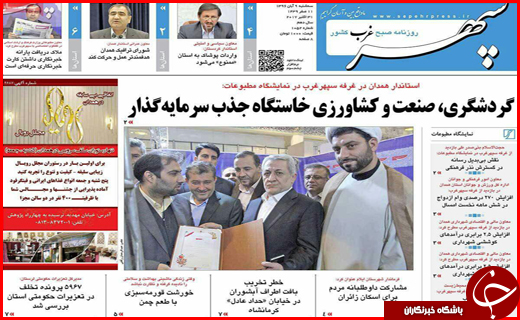 روزنامه های استانی