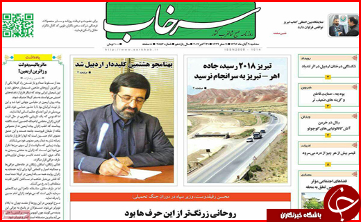 روزنامه های استانی