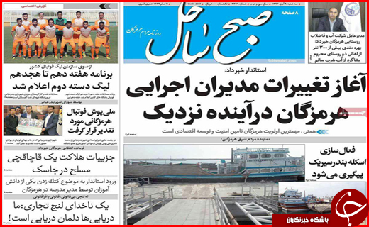 روزنامه های استانی