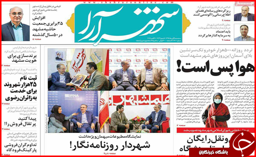 روزنامه های استانی