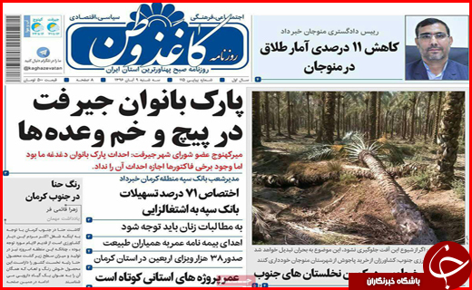 روزنامه های استانی