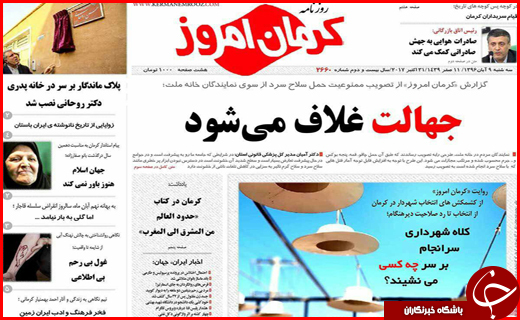 روزنامه های استانی