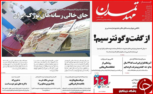 روزنامه های استانی