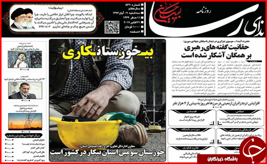 از دیدار سران سه قوه تا انقراض یوز به دلیل گرسنگی