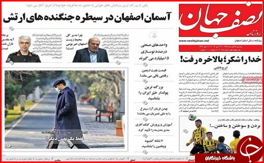 از دیدار سران سه قوه تا انقراض یوز به دلیل گرسنگی