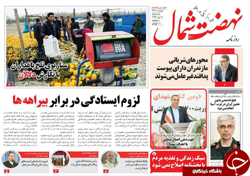 صفحه نخست روزنامه&zwnj;های استان سه شنبه ۹ آبان