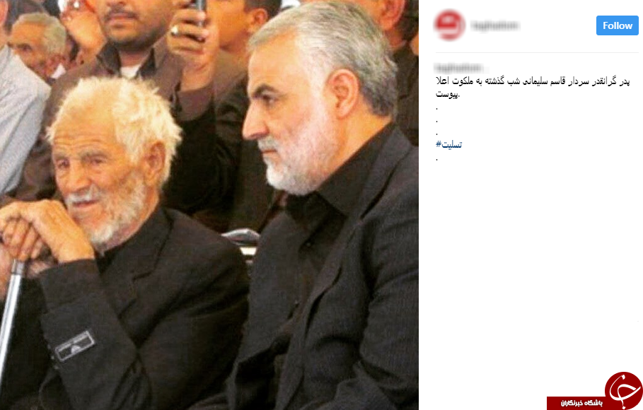 ابراز همدردی کاربران با سردار سلیمانی + تصاویر
