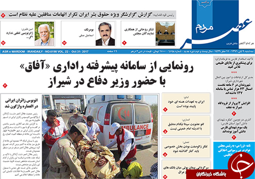 صفحه نخست روزنامه&zwnj;های استان فارس سه شنبه ۹ آبان ماه