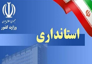 استاندار چهارمحال و بختیاری غیربومی است