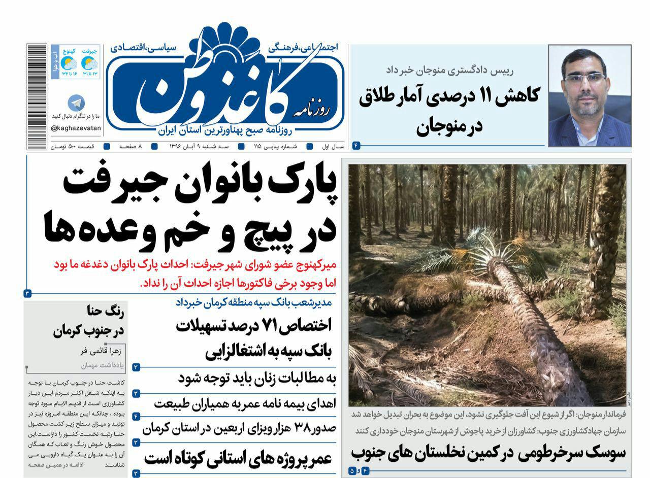 از کمبود امکانات شهرداری تا اعتقاد به توسعه پایدار