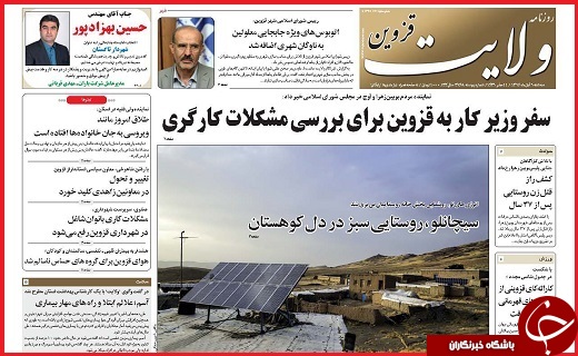صفحه نخست روزنامه استان قزوین سه شنبه نهم آبان