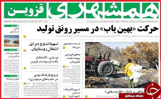صفحه نخست روزنامه استان قزوین سه شنبه نهم آبان