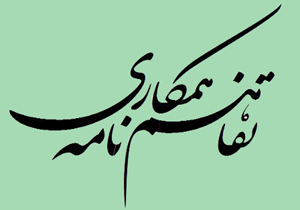 تفاهم‌نامه همکاری برای تربیت دانش‌آموزان مؤمن و انقلابی