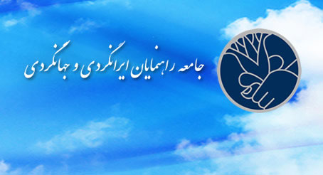 راهکارهای ارتقای سطح گردشگری از زبان رئیس جامعه راهنمایان ایرانگردی