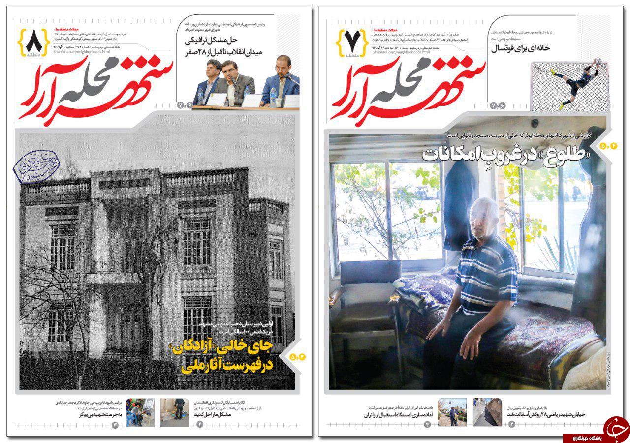 صفحه نخست روزنامه&zwnj;های خراسان رضوی سه شنبه ۹ آبان