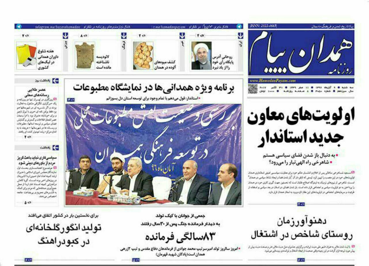 از اولویت های معاون جدید استاندار تا تولید قطب رازیانه در کشور