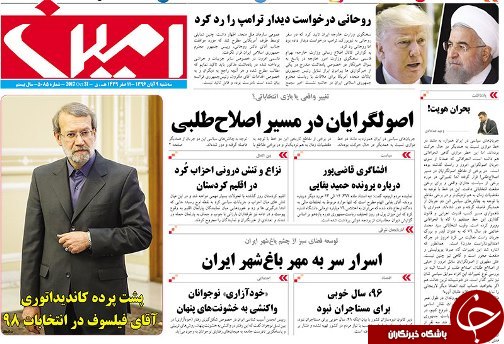 صفحه نخست روزنامه استان&zwnj;آذربایجان شرقی سه شنبه 9 آبان ماه
