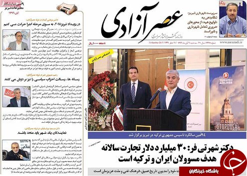 صفحه نخست روزنامه استان&zwnj;آذربایجان شرقی سه شنبه 9 آبان ماه