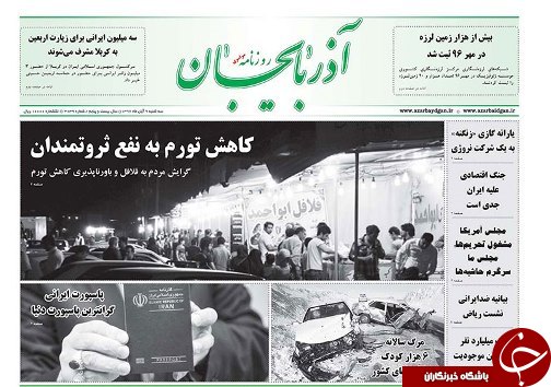 صفحه نخست روزنامه استان&zwnj;آذربایجان شرقی سه شنبه 9 آبان ماه