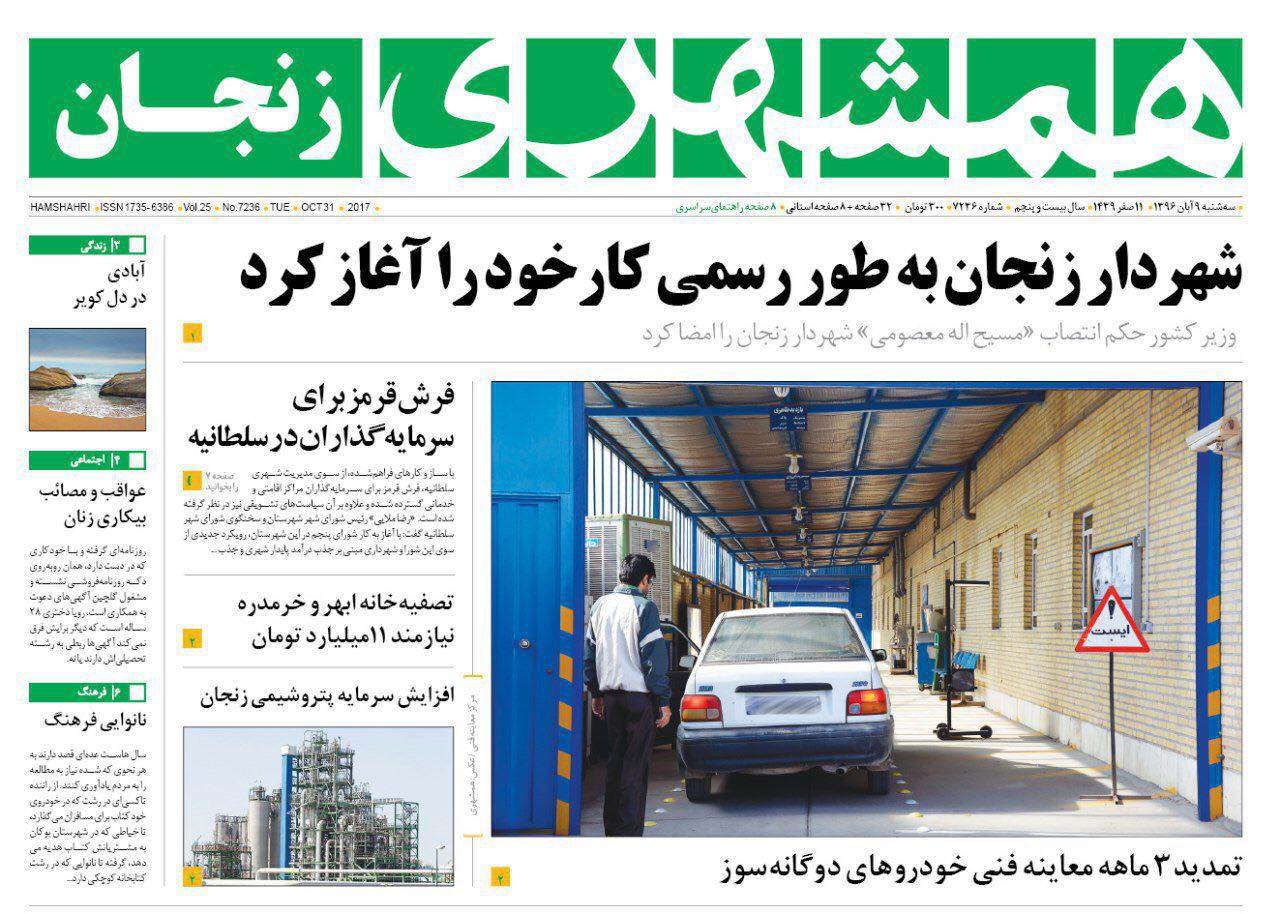 از عواقب بیکاری زنان تا فرش قرمز برای سرمایه گذاران در سلطانیه