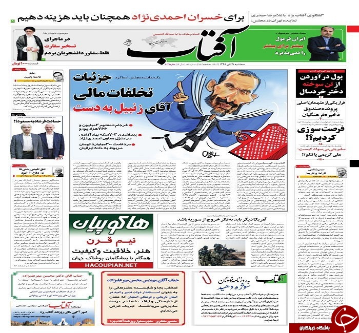 صفحه نخست روزنامه های استان یزد