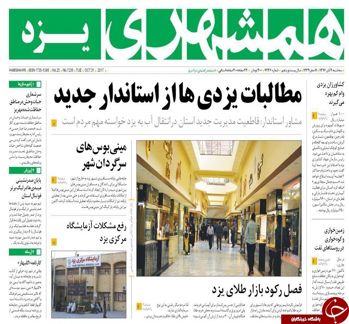 صفحه نخست روزنامه های استان یزد