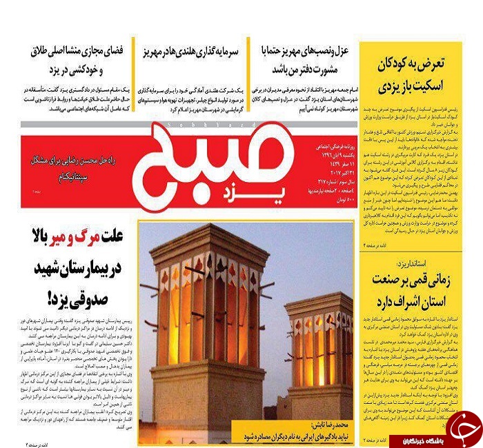 صفحه نخست روزنامه های استان یزد