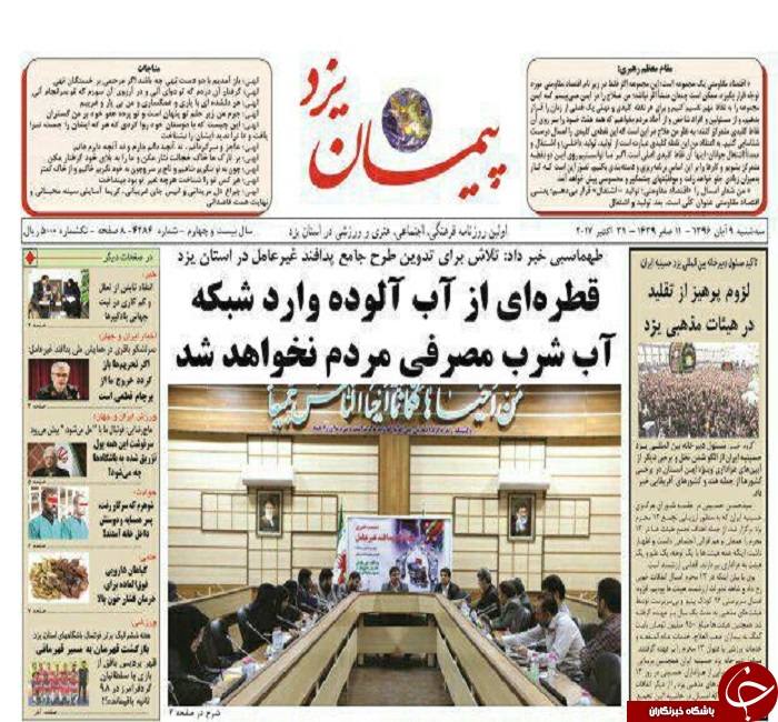 صفحه نخست روزنامه های استان یزد