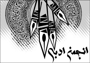 راه اندازی دفتر انجمن ادبی مازندران