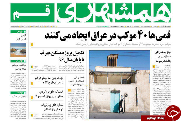 ازآینده مبهم اقلیم کردستان عراق تا ایجاد 40 موکب از قم در عراق