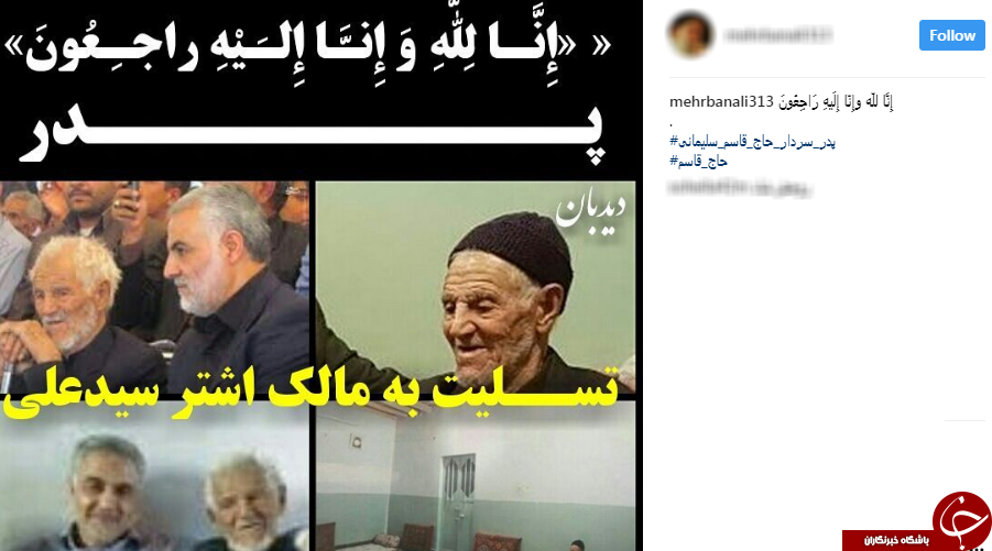 ابراز همدردی کاربران با سردار سلیمانی + تصاویر