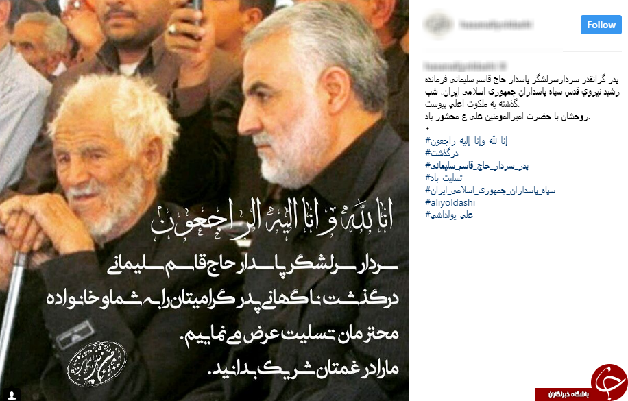 ابراز همدردی کاربران با سردار سلیمانی + تصاویر