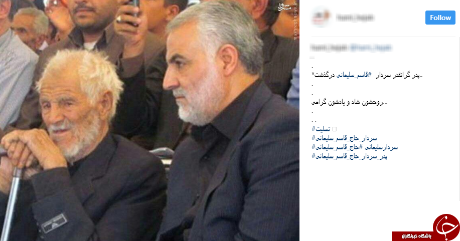 ابراز همدردی کاربران با سردار سلیمانی + تصاویر