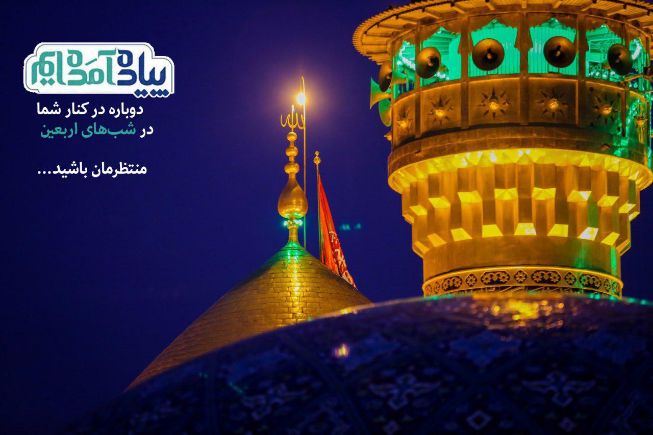 فصل سوم &laquo;پیاده آمده&zwnj;ایم&raquo; در مسیر پیاده&zwnj;روی اربعین