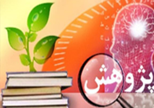 10 اولویت پژوهشی آموزش و پرورش کهگیلویه و بویراحمد مشخص شد