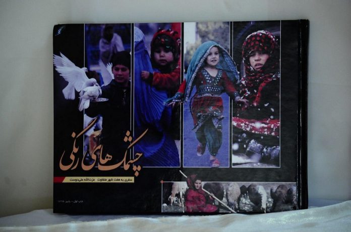 عکس هایی متفاوت از افغانستان در کتاب تصویری &laquo;چشمک های رنگی&raquo;