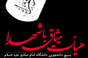 برنامه «هیئت میثاق با شهدا» در راهپیمایی اربعین