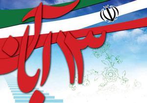 تظاهرات ۱۳ آبان در شهرستان شهرکرد برگزار می&zwnj;شود