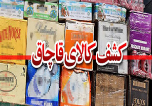 کشف کالای قاچاق در بندر خمیر