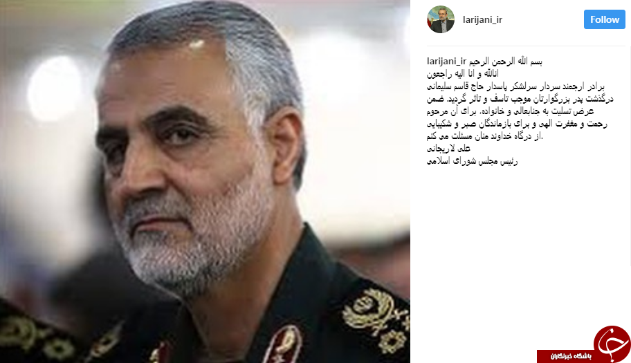 تسلیت چهره های برجسته به سردار سلیمانی