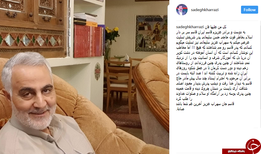 تسلیت چهره های برجسته به سردار سلیمانی