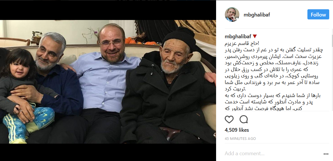 تسلیت محمد باقر قالیباف به حاج قاسم سلیمانی+عکس