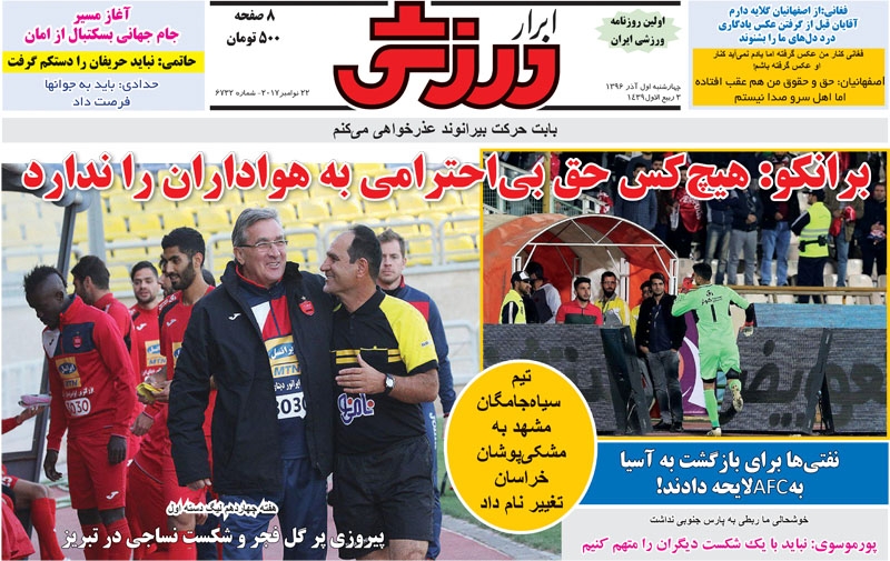 روزنامه&zwnj;های ورزشی اول آذرماه