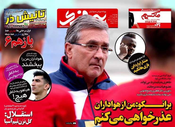 روزنامه&zwnj;های ورزشی اول آذرماه