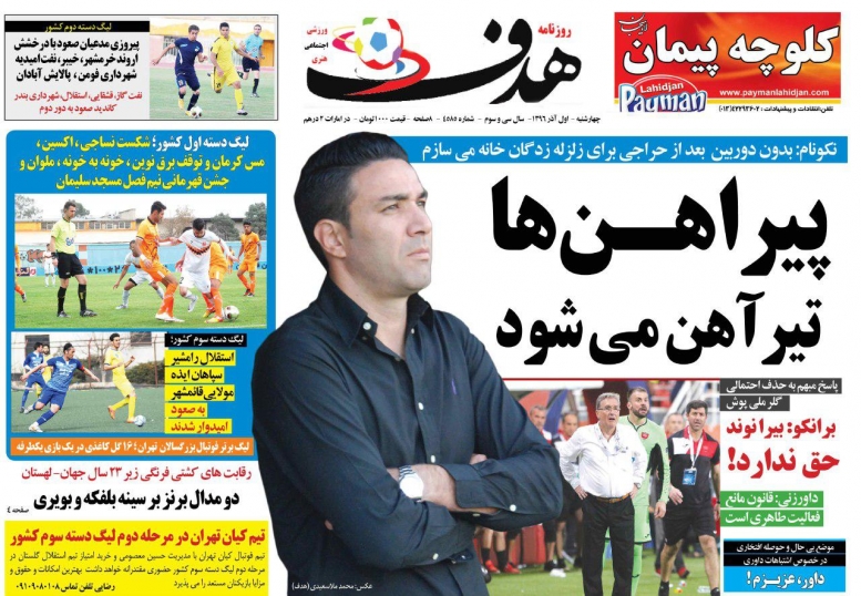 روزنامه&zwnj;های ورزشی اول آذرماه
