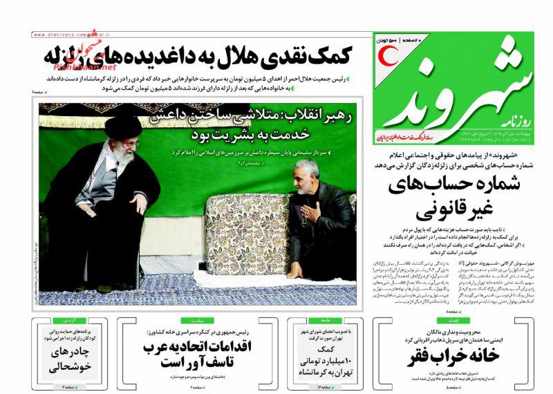 از پایان پرچم&zwnj;های فتنه تا شماره حساب&zwnj;های غیرقانونی
