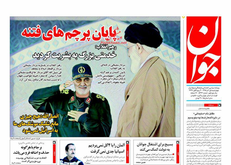 از پایان پرچم&zwnj;های فتنه تا شماره حساب&zwnj;های غیرقانونی