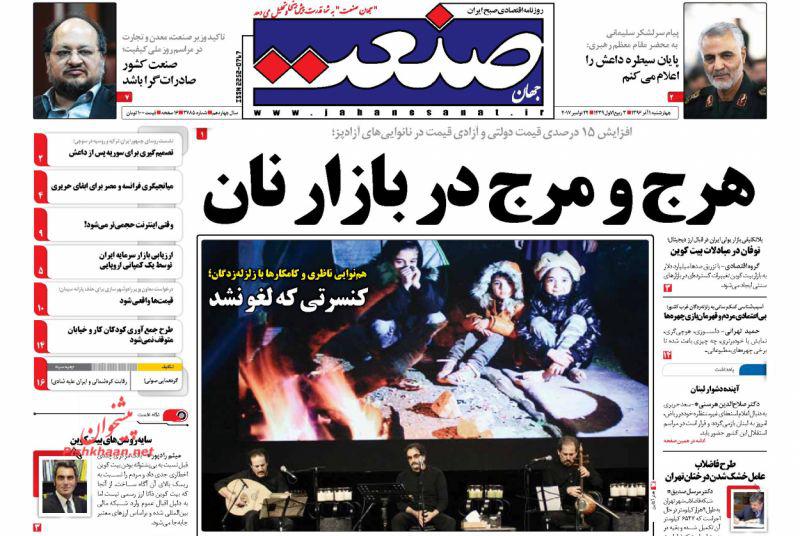 از پایان پرچم&zwnj;های فتنه تا شماره حساب&zwnj;های غیرقانونی