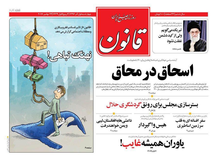 از پایان پرچم&zwnj;های فتنه تا شماره حساب&zwnj;های غیرقانونی